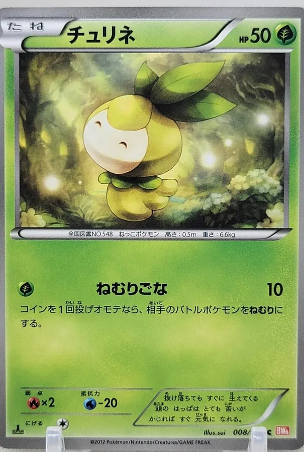 Petilil [1st-Edition]